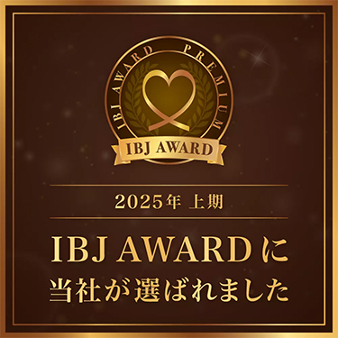 2025年 上期 IBJ AWARDに当社が選ばれました