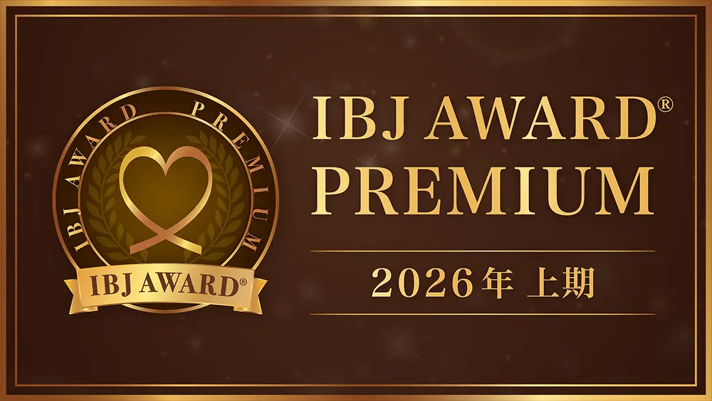 2026年 上期 IBJ AWARDに当社が選ばれました